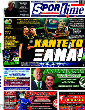 Πρωτοσέλιδο εφημερίδας SporTime - protoselida