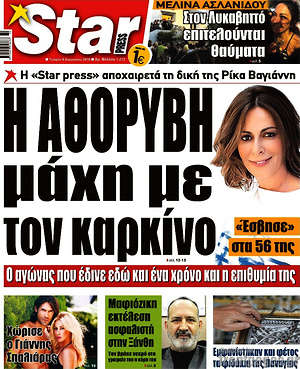 Πρωτοσέλιδο εφημερίδας Star press - protoselida
