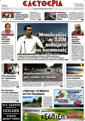 Πρωτοσέλιδο Ελευθερία