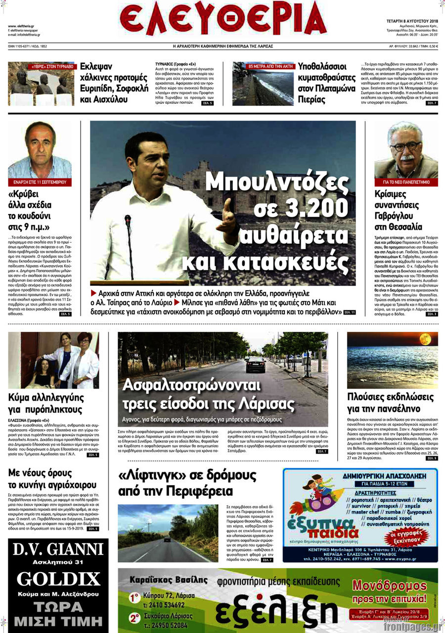 Ελευθερία