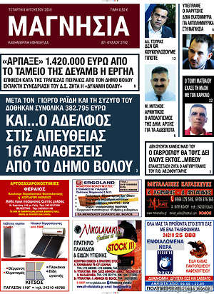 Πρωτοσέλιδο Μαγνησία