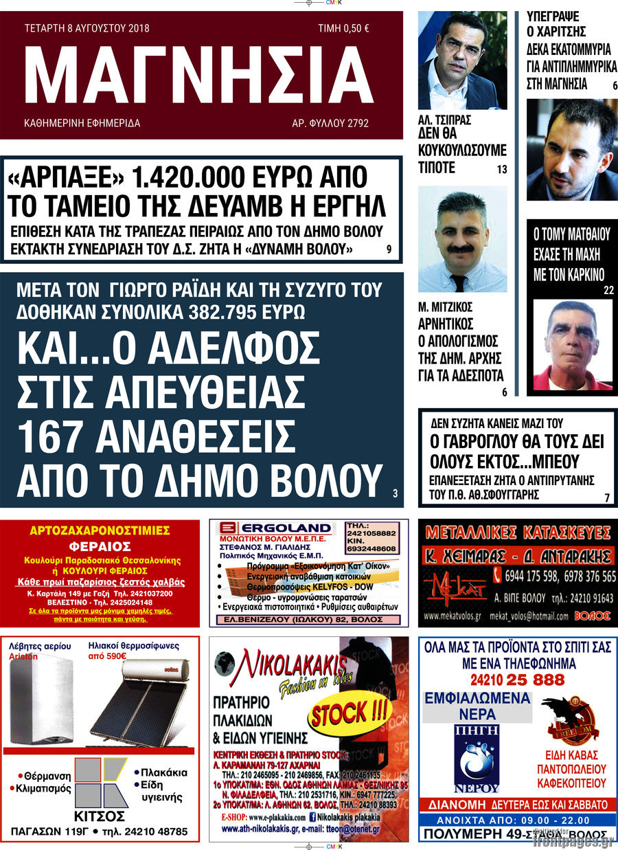 Μαγνησία