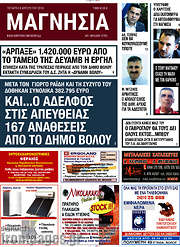 /Μαγνησία
