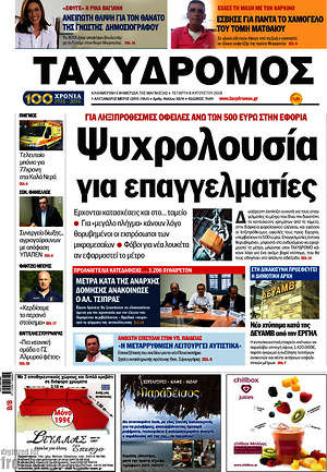 Πρωτοσέλιδο Ταχυδρόμος