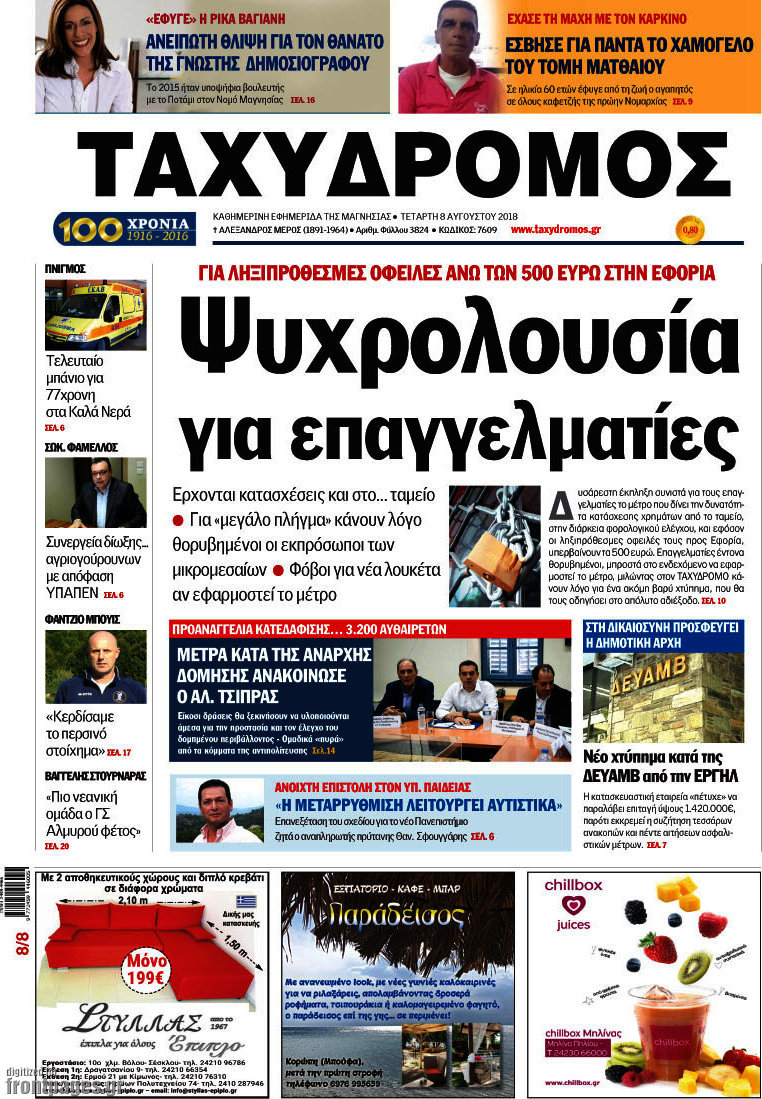 Ταχυδρόμος