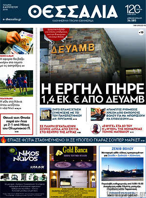 Πρωτοσέλιδο Θεσσαλία
