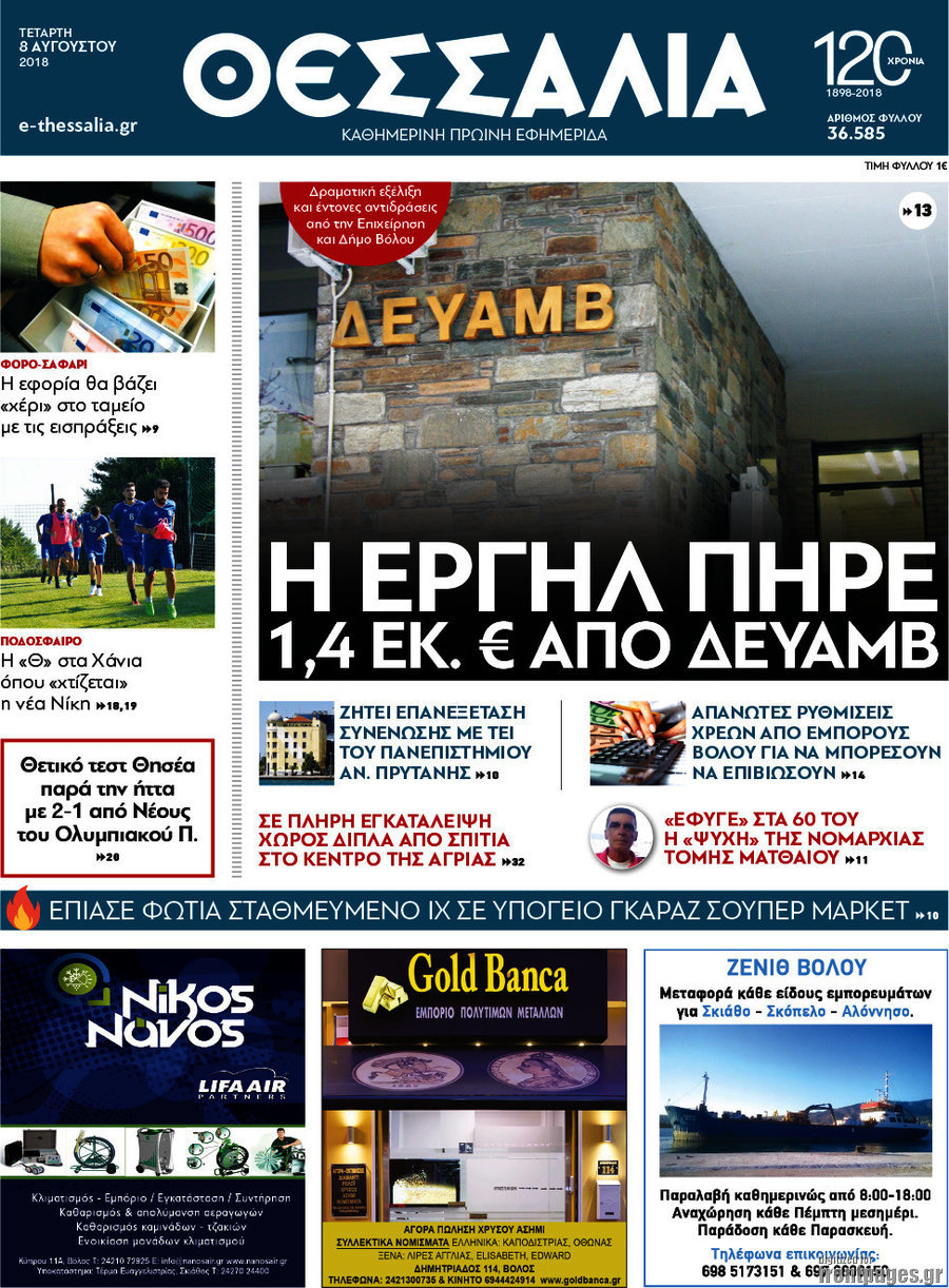 Θεσσαλία