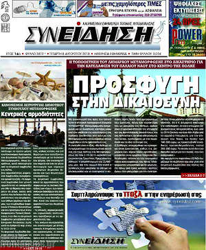 Πρωτοσέλιδο Συνείδηση