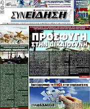 /Συνείδηση
