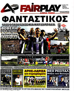 Πρωτοσέλιδο εφημερίδας Fair Play - protoselida