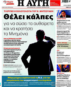 Αυγή: Θέλει κάλπες. Τι κρύβει η εκλογολογία του Κ. Μητσοτάκη