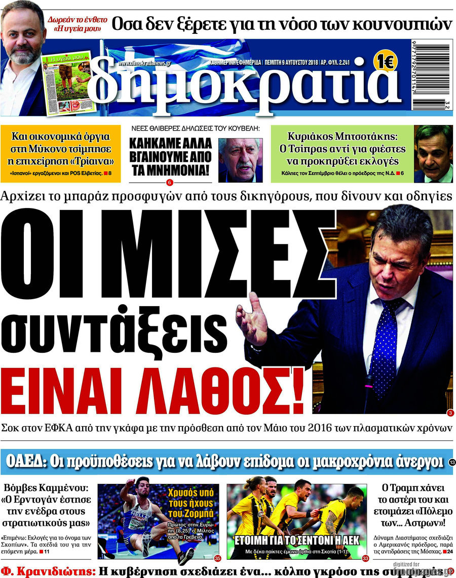 Δημοκρατία