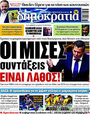 /Δημοκρατία