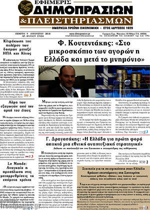 Πρωτοσέλιδο Εφημερίς Δημοπρασιών