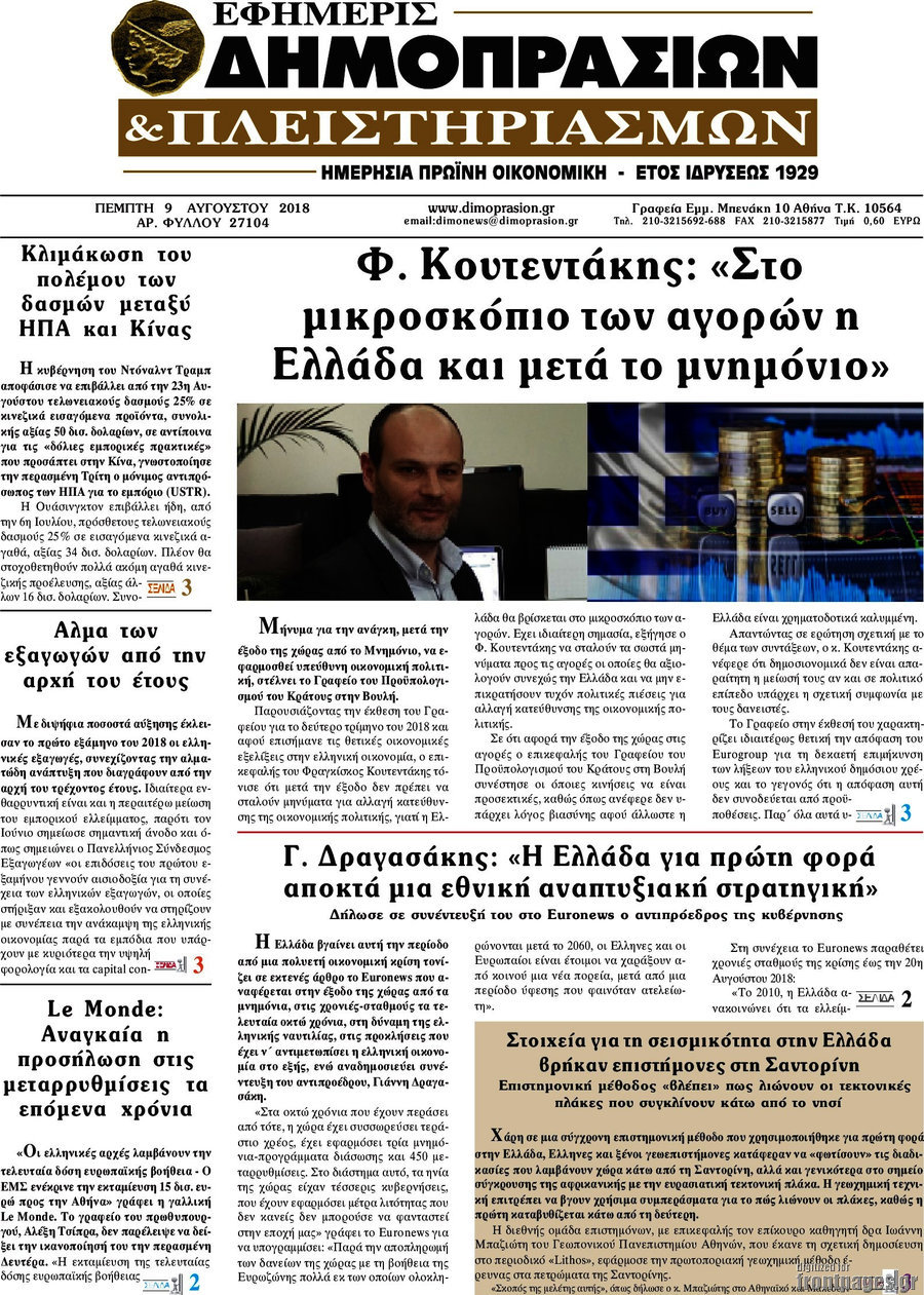 Εφημερίς Δημοπρασιών