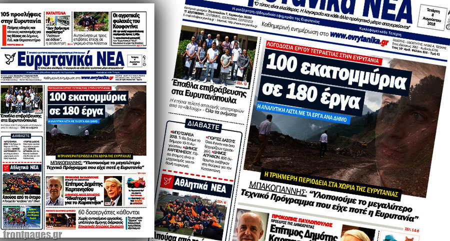 Ευρυτανικά Νέα