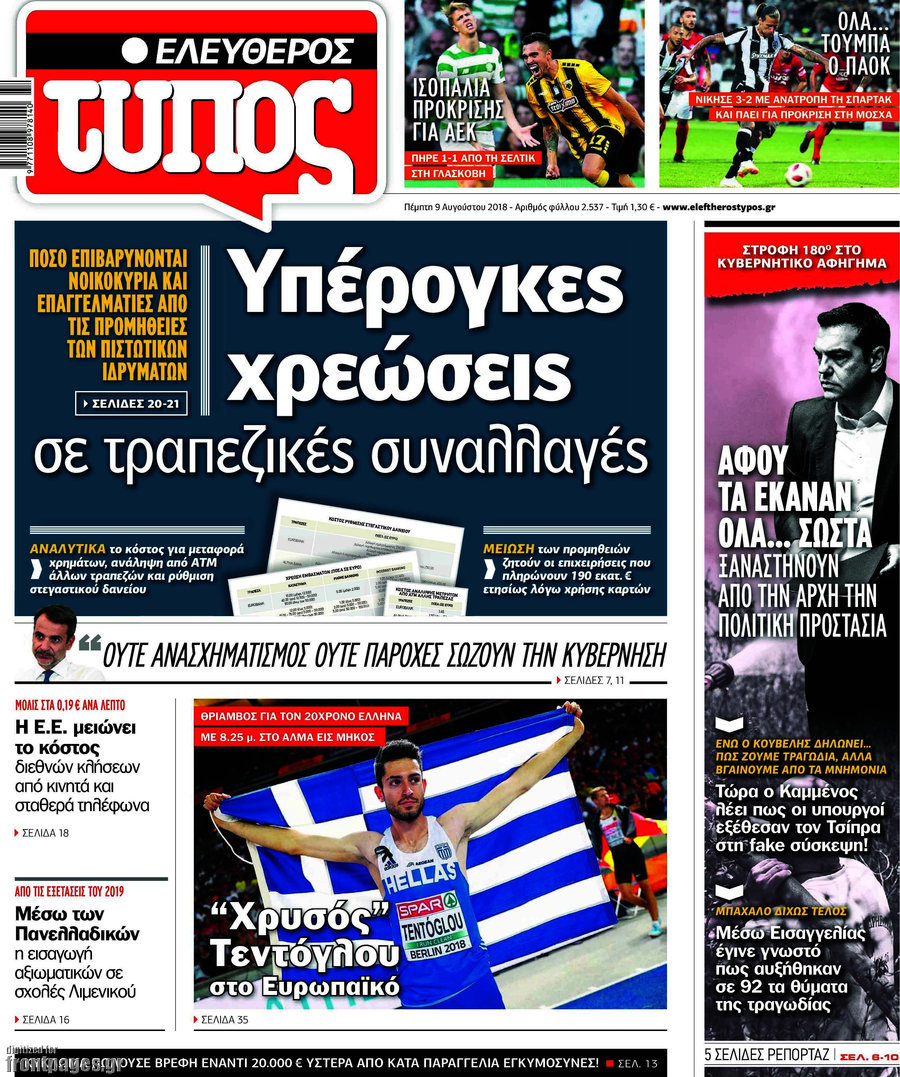 Ελεύθερος Τύπος