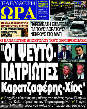 Πρωτοσέλιδο εφημερίδας Ελεύθερη ώρα - protoselida