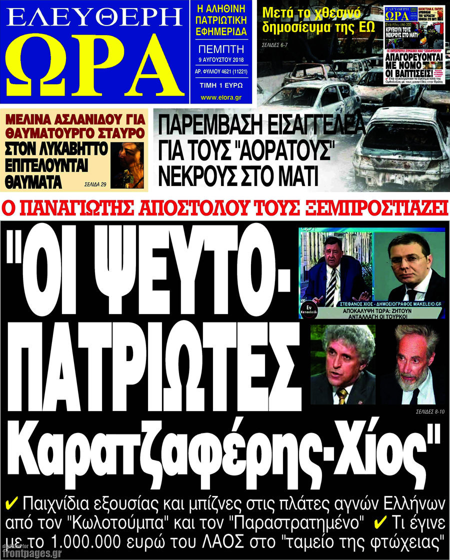 Ελεύθερη ώρα