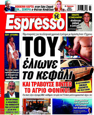 Πρωτοσέλιδο εφημερίδας Espresso - protoselida