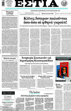 Πρωτοσέλιδο εφημερίδας Εστία - protoselida