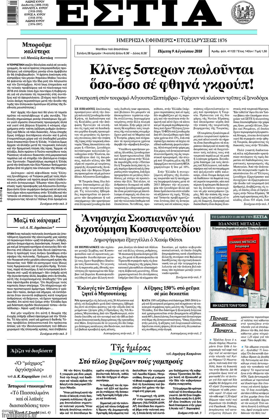 Εστία