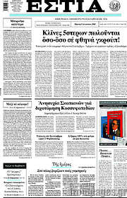 /Εστία