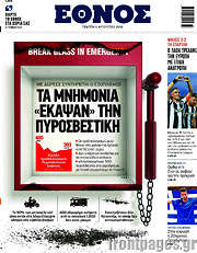 /Έθνος