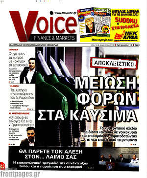 Πρωτοσέλιδο One Voice