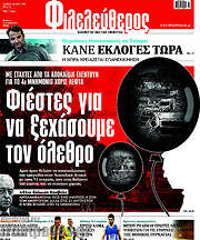 /Φιλελεύθερος