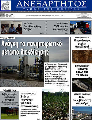 Πρωτοσέλιδο Ανεξάρτητος