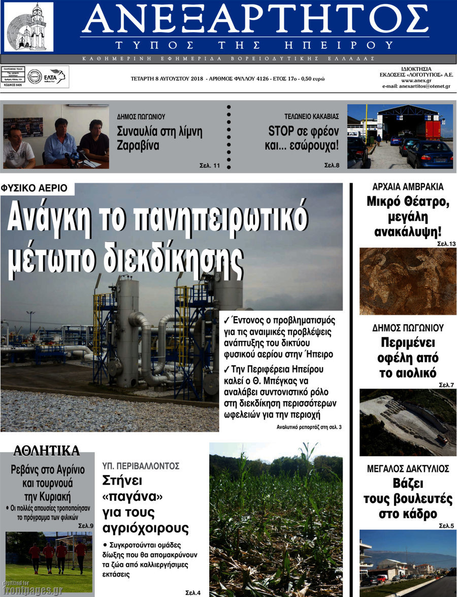 Ανεξάρτητος