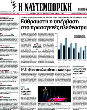 Η Ναυτεμπορική: Εύθραυστη η υπέρβαση στο πρωτογενές πλεόνασμα