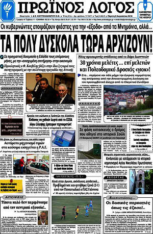 Πρωτοσέλιδο Πρωινός Λόγος