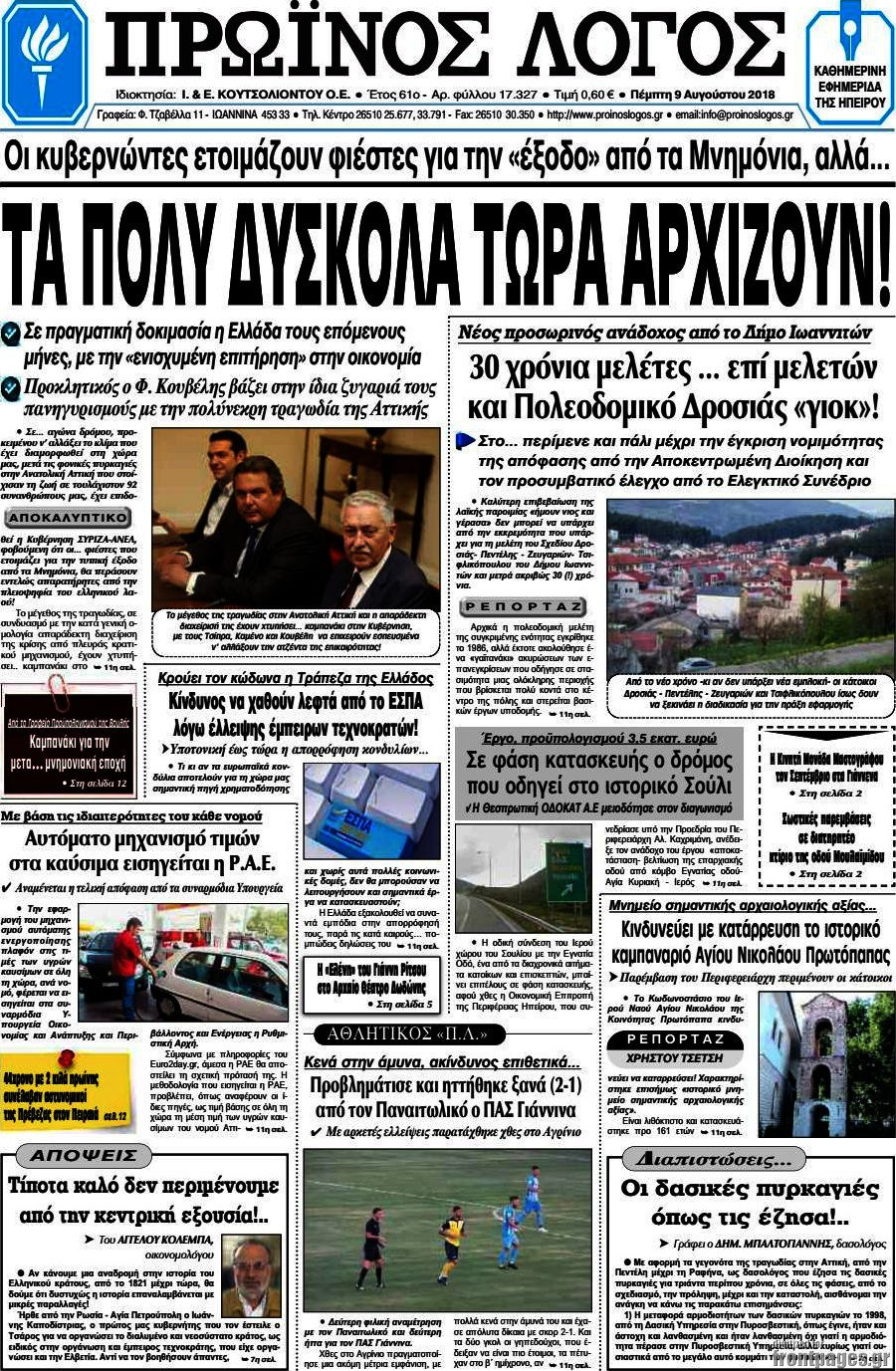 Πρωινός Λόγος
