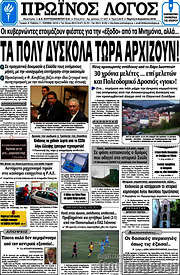 /Πρωινός Λόγος