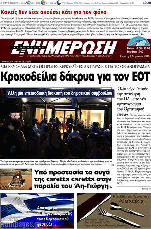 Πρωτοσέλιδο Ενημέρωση