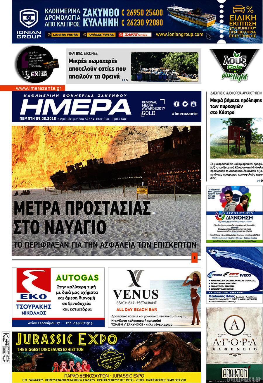 Ημέρα Ζακύνθου