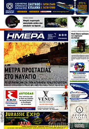 /Ημέρα Ζακύνθου