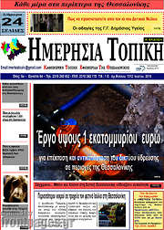/Ημερήσια Τοπική