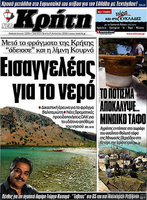 Πρωτοσέλιδο Νέα Κρήτη