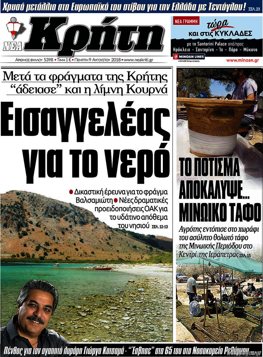 Νέα Κρήτη