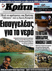 /Νέα Κρήτη