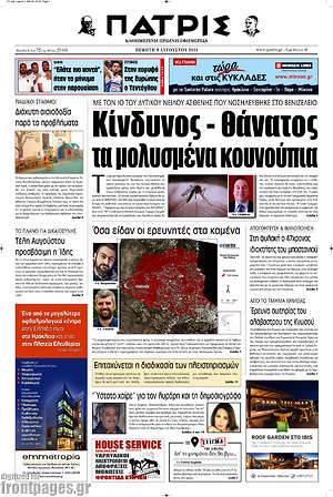Πρωτοσέλιδο Πατρίς