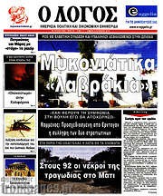 /Ο Λόγος