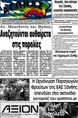 Πρωτοσέλιδο Αγώνας