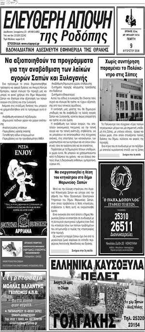 Πρωτοσέλιδο Ελεύθερη Άποψη