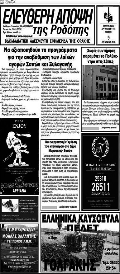 Ελεύθερη Άποψη