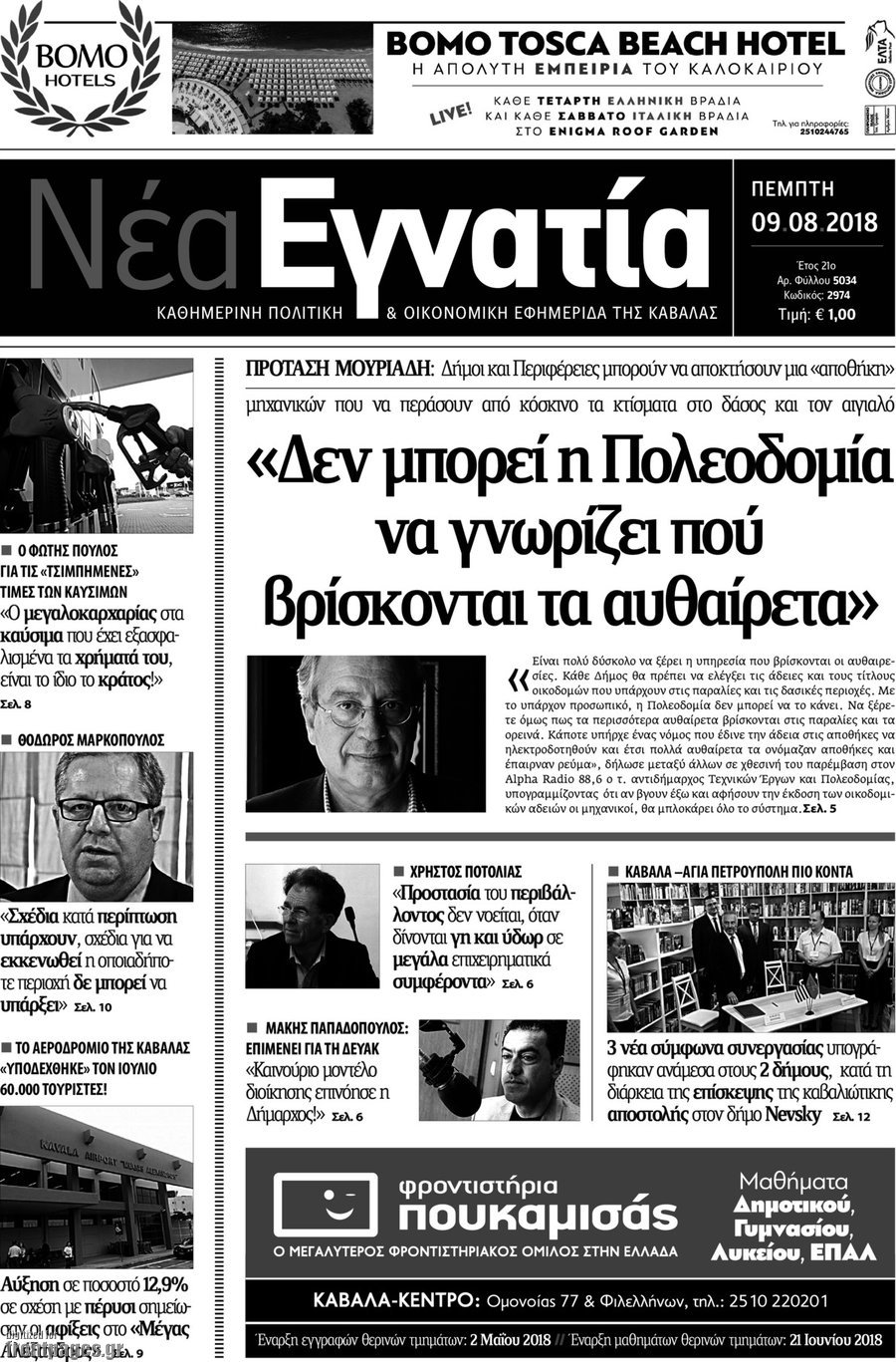 Νέα Εγνατία