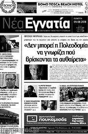 /Νέα Εγνατία